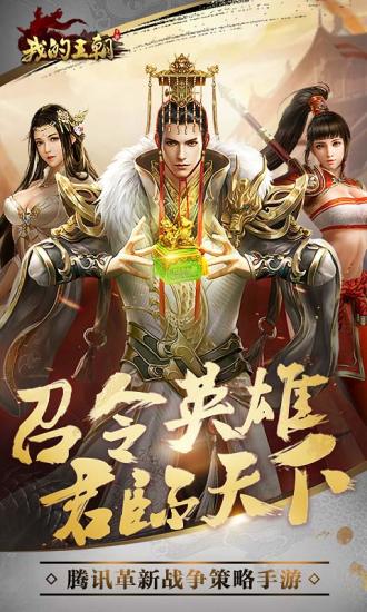 我的王朝手游 小米版