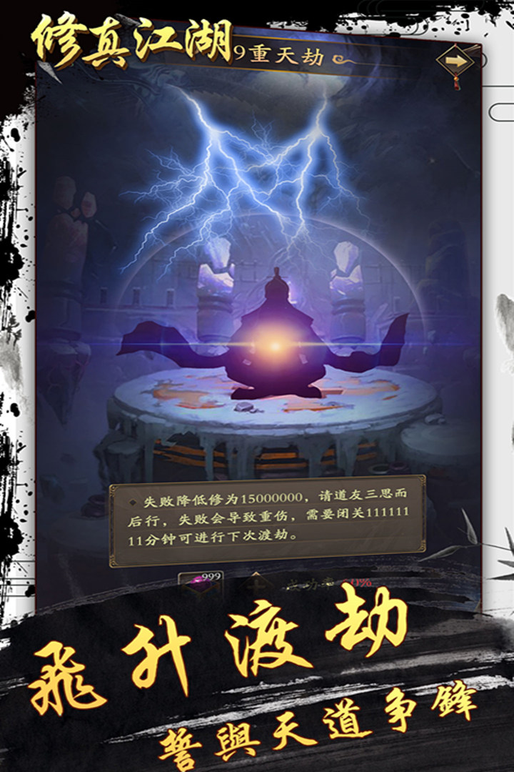 修真江湖   九游版