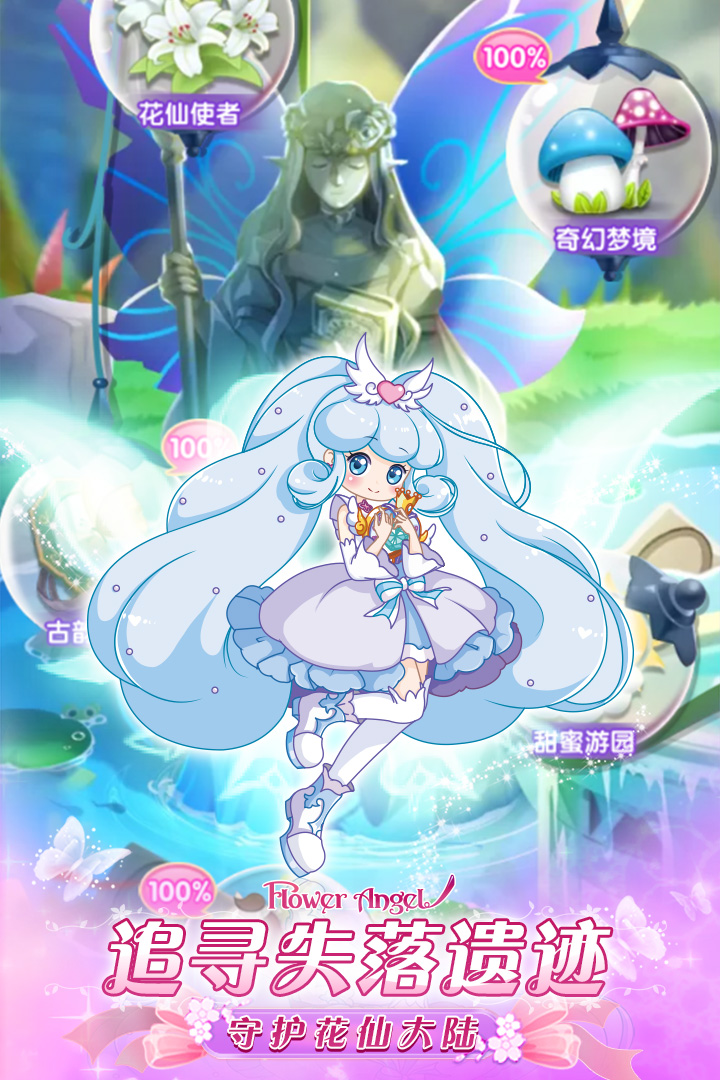 小花仙精靈之翼  九游版