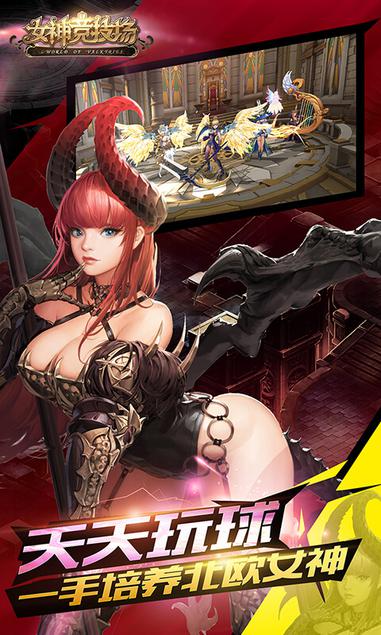 女神竞技场  网易版