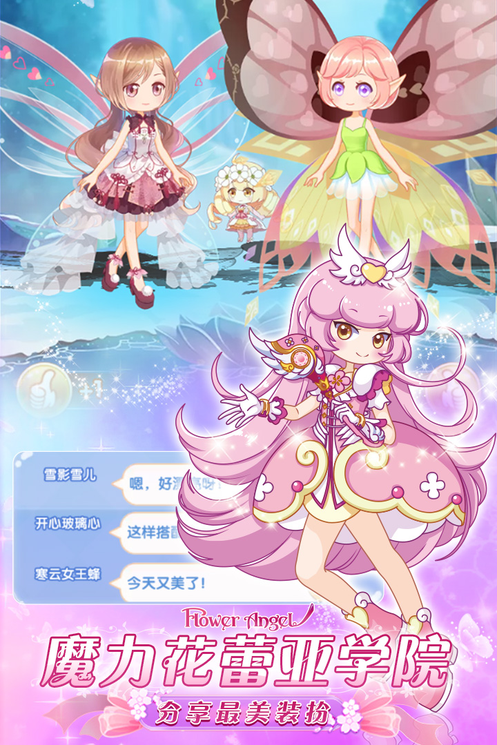 小花仙精靈之翼