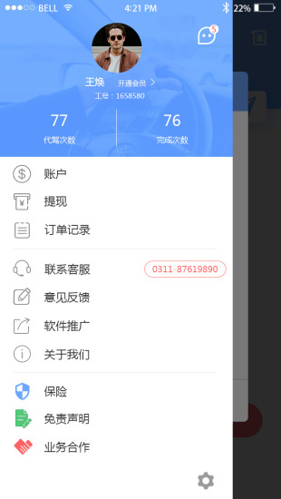 代駕大師