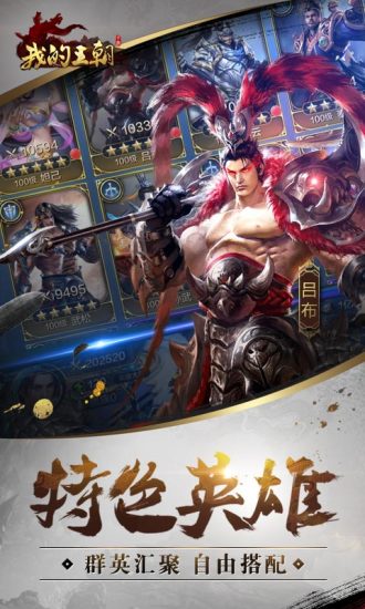 騰訊我的王朝