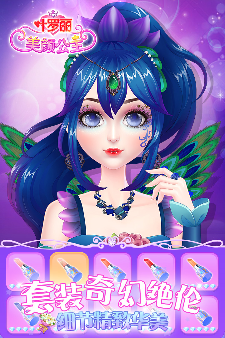 葉羅麗美顏公主   九游版