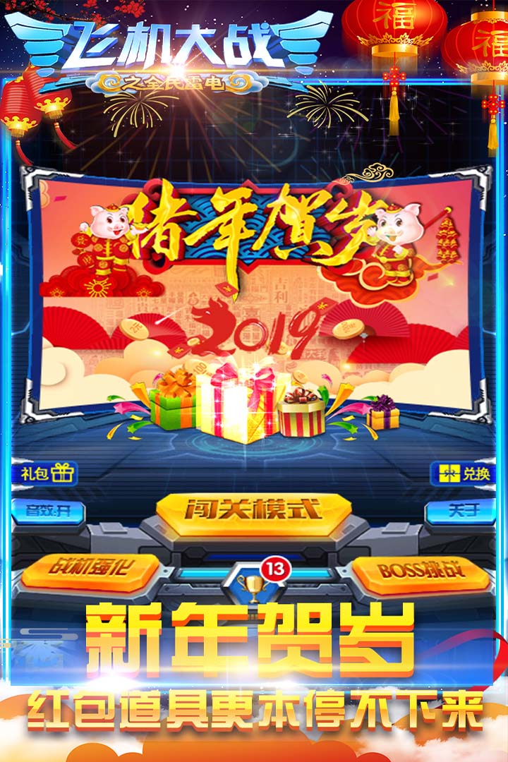 飞机大战之全民雷电