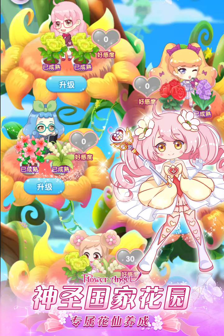 小花仙精靈之翼