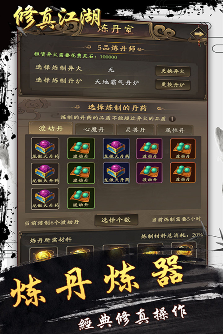 修真江湖   九游版