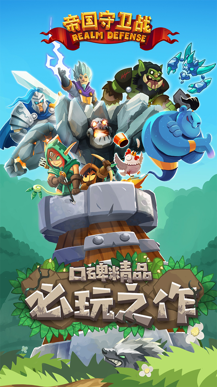 帝國守衛戰