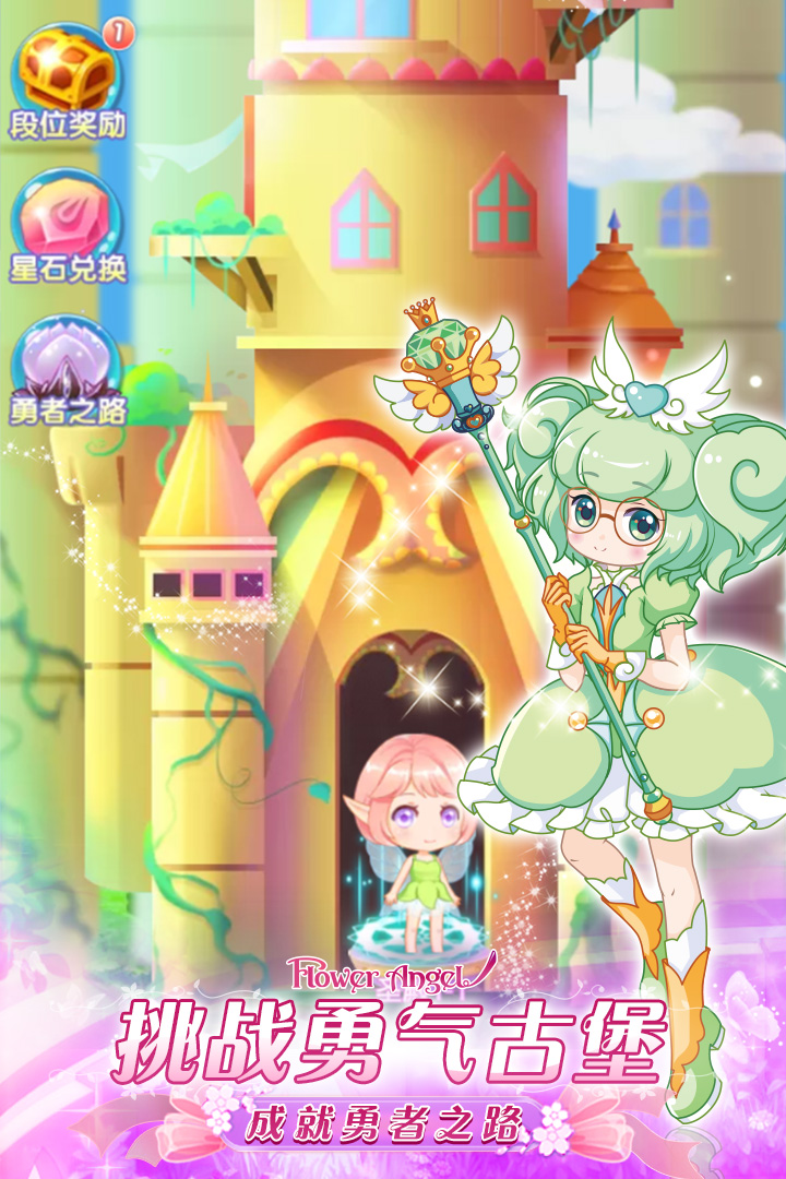 小花仙精靈之翼  九游版