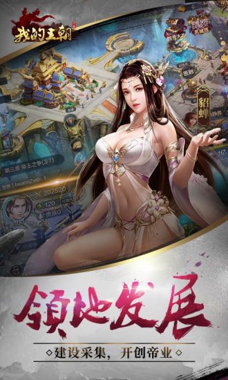 騰訊我的王朝
