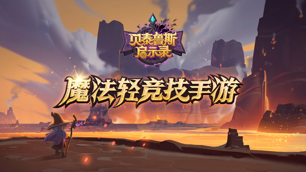 貝泰魯斯啟示錄