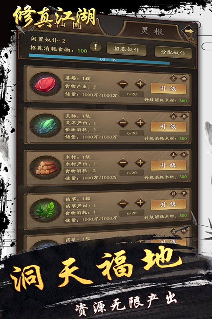 修真江湖   九游版
