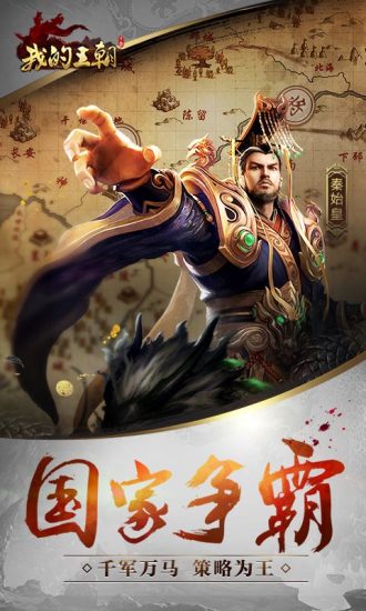 騰訊我的王朝