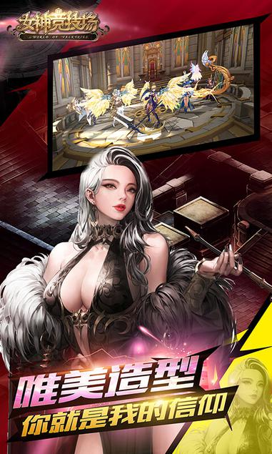 女神竞技场  网易版
