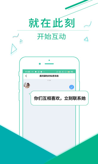 相親甜蜜聊天