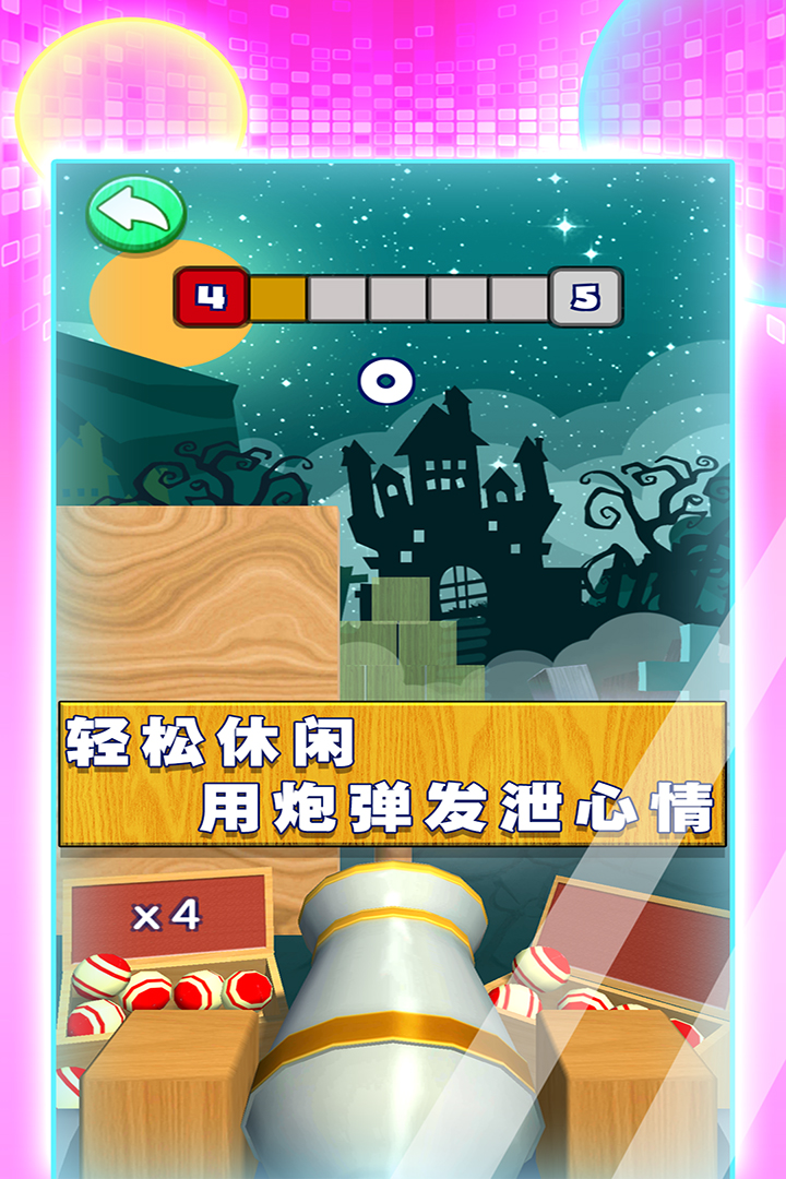 3D射擊球球   九游版
