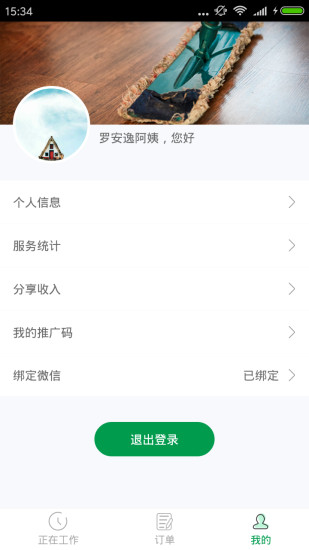 900家庭服務師