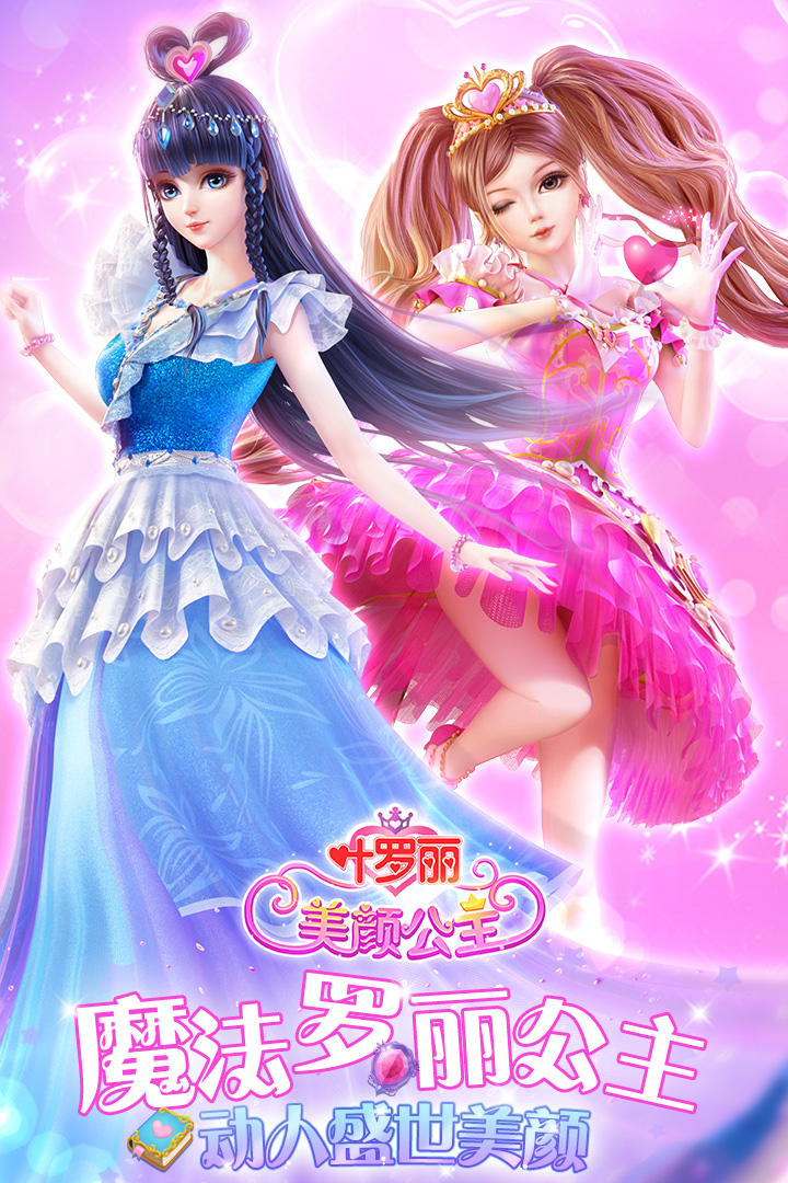 葉羅麗美顏公主   九游版