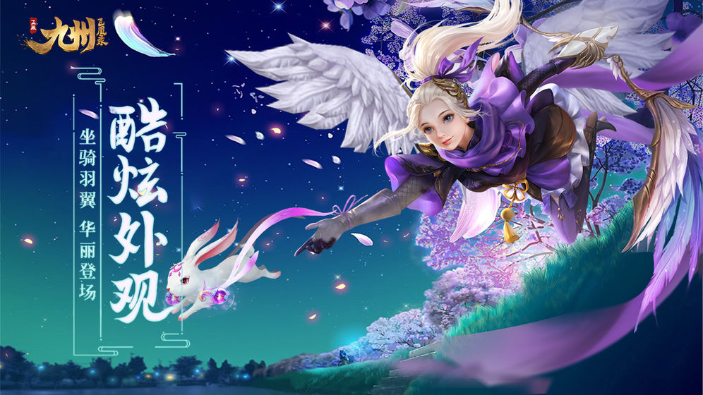 九州飛凰錄 最新版