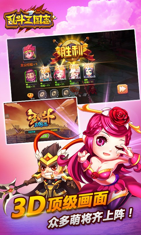 亂斗三國志   百度版