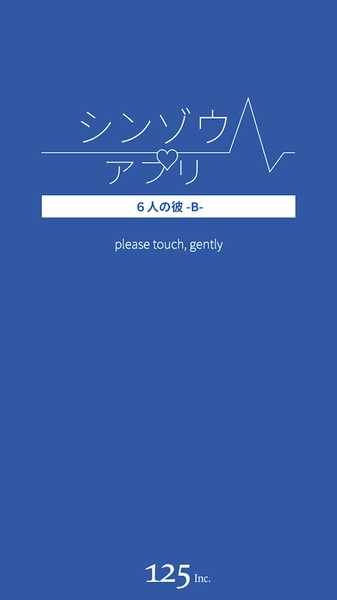 心臟感應B