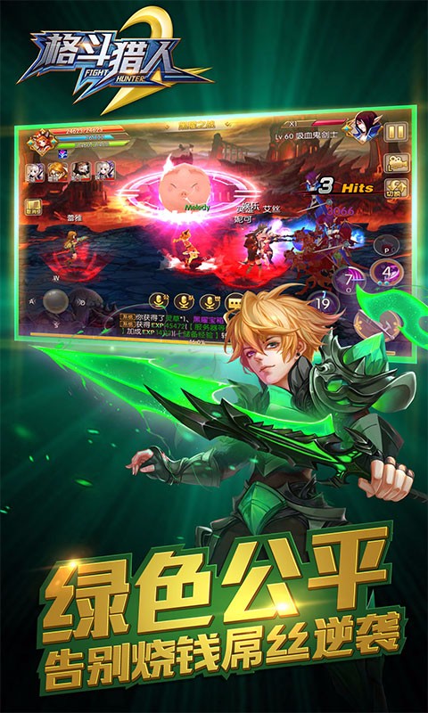 格斗猎人2  百度版