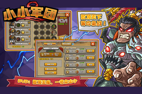 小小軍團2.2.1無限鉆石版