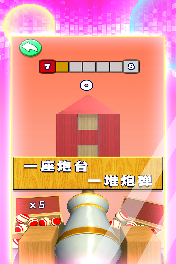 3D射擊球球