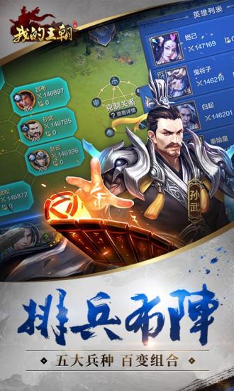 騰訊我的王朝