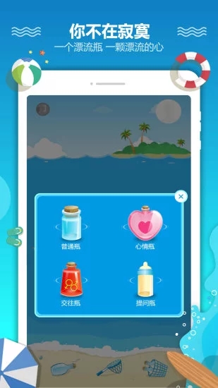 戀愛漂流瓶 免費(fèi)版