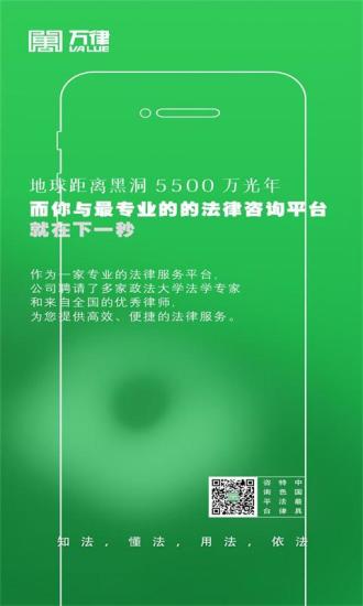 萬律法律咨詢