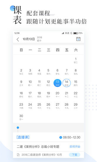 二建刷題寶