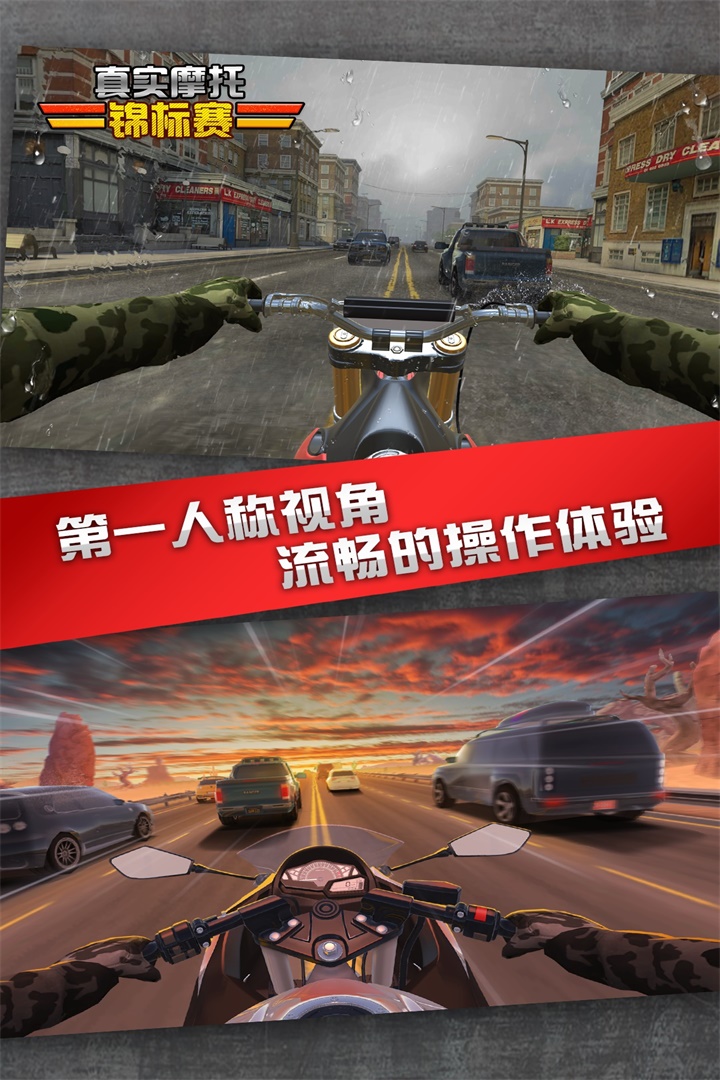 真實摩托錦標賽  九游版