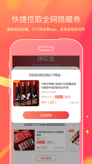 掙實惠