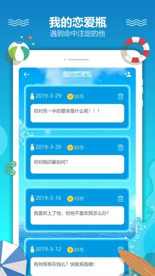 戀愛漂流瓶 免費(fèi)版