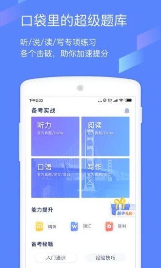 小站托福tpo