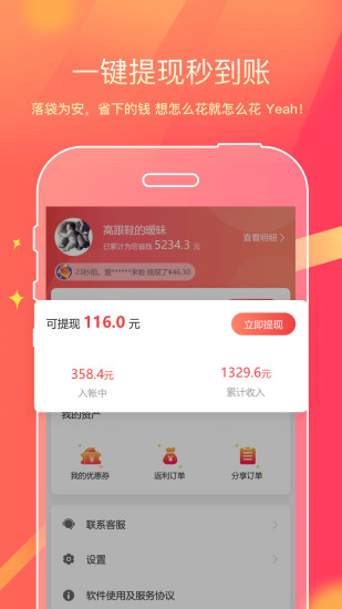掙實惠