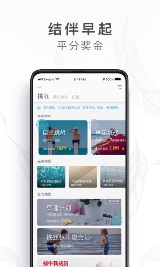 蝸牛睡眠