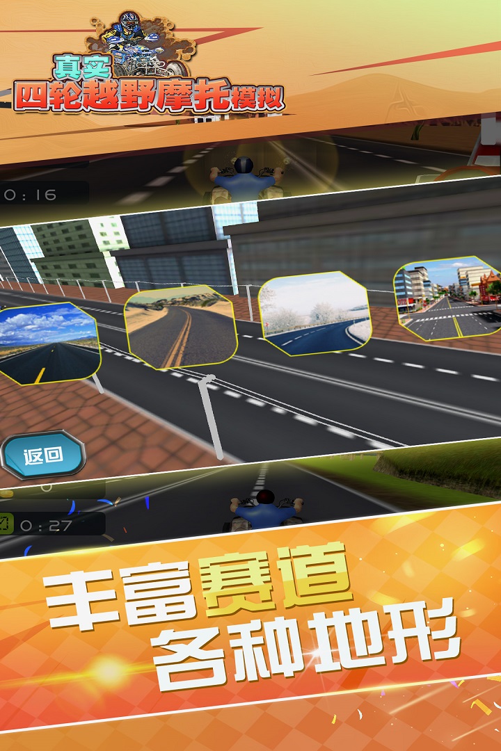 真實4輪越野摩托模擬  九游版