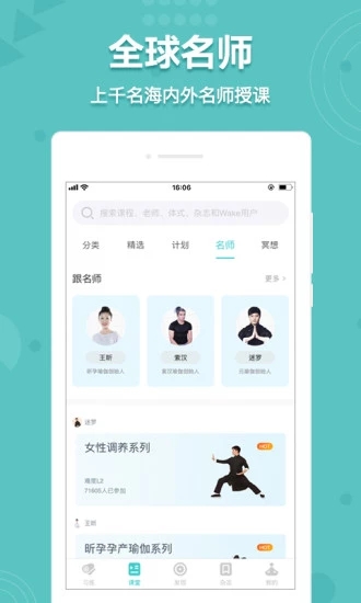 wake瑜伽