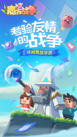 魔方戰(zhàn)爭(zhēng)