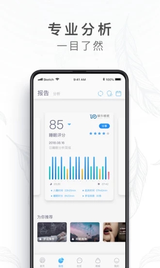 蝸牛睡眠