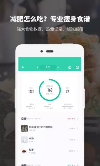 薄荷健康 舊版