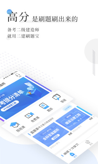 二建刷題寶