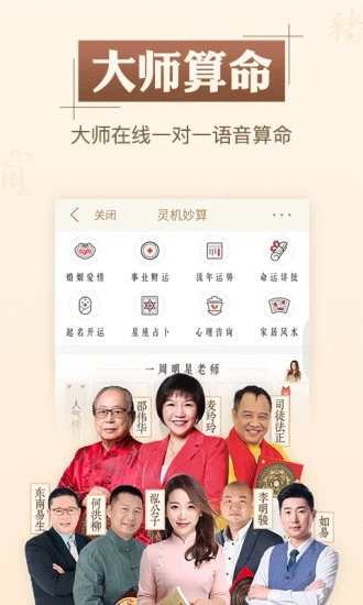 靈機(jī)八字算命風(fēng)水