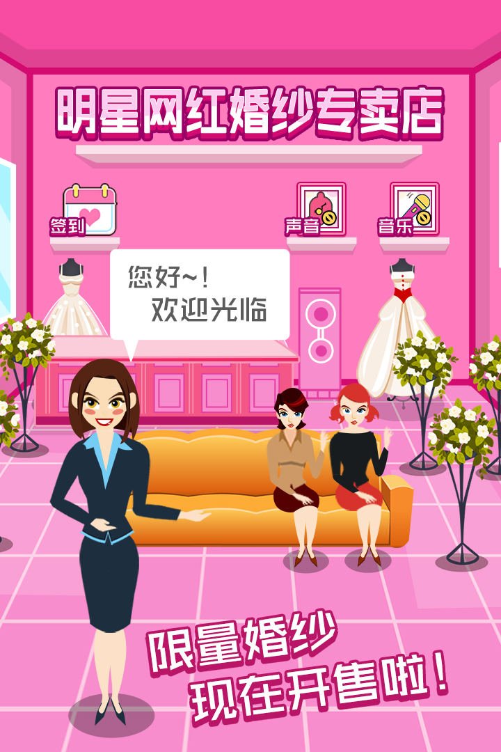 明星網紅婚紗專賣店  九游版