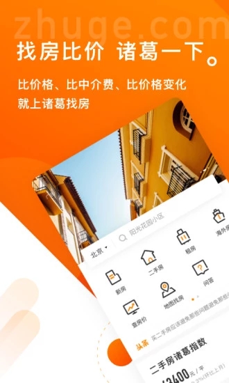 諸葛找房