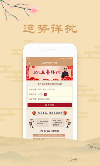 星運八字起名算命