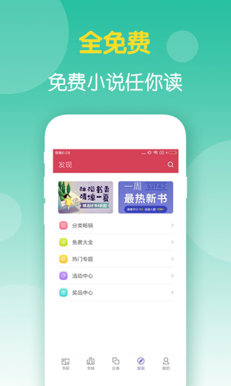 柚子免費小說大全App