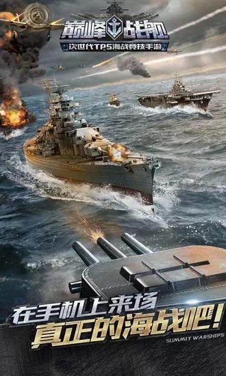 巔峰戰(zhàn)艦